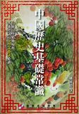 中國歷史基礎常識