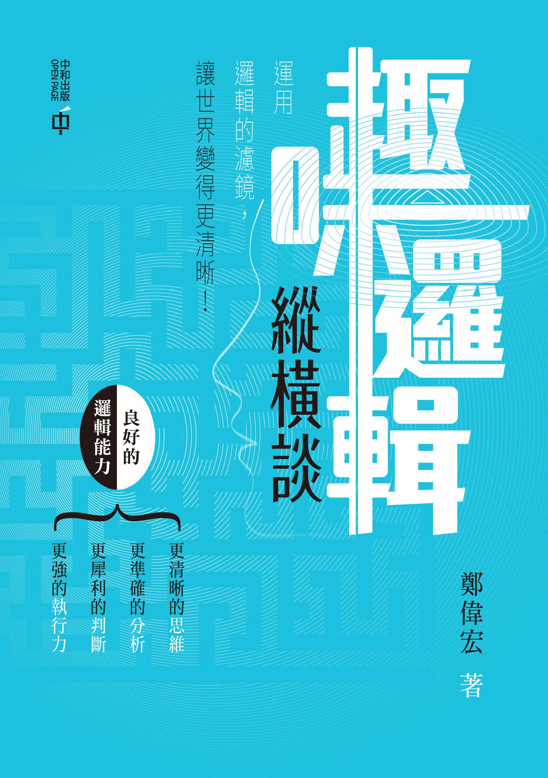 趣味邏輯縱橫談
