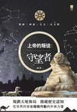 上帝的叛徒 守望者