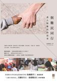 與難民同行——港人與難民的故事