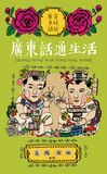 通學貮一廣東話通生活