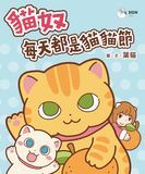 貓奴 每天都是貓貓節