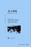 老人與海