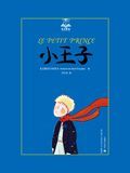 小王子