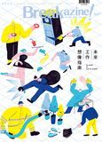 Breakazine! 047 未來工作想像指南