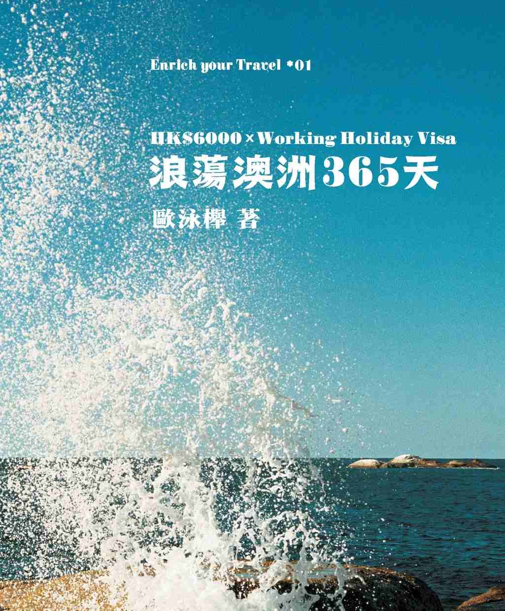 浪蕩澳洲365天