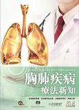 胸肺疾病療法新知