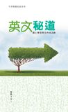 英文秘道
