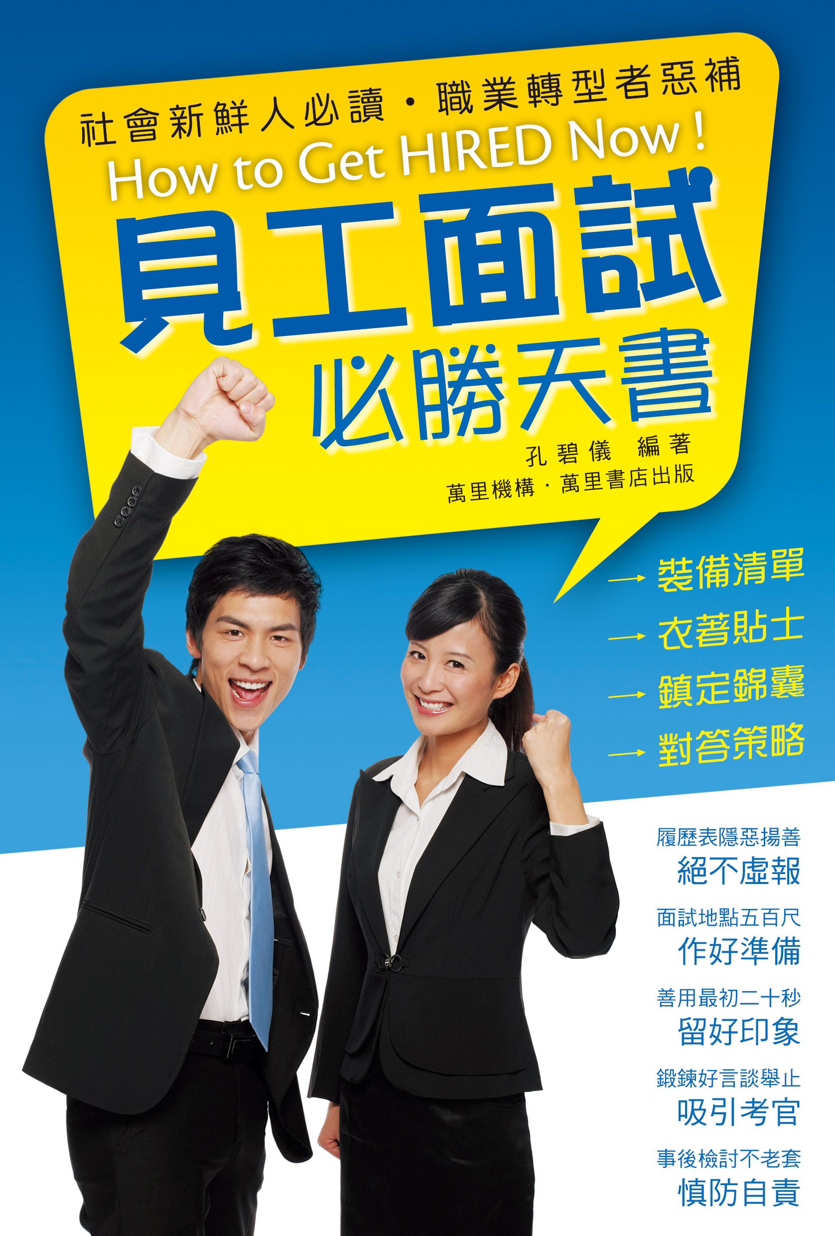 見工面試必勝天書