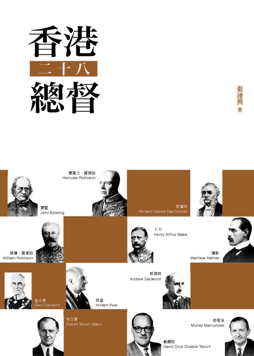 香港二十八總督