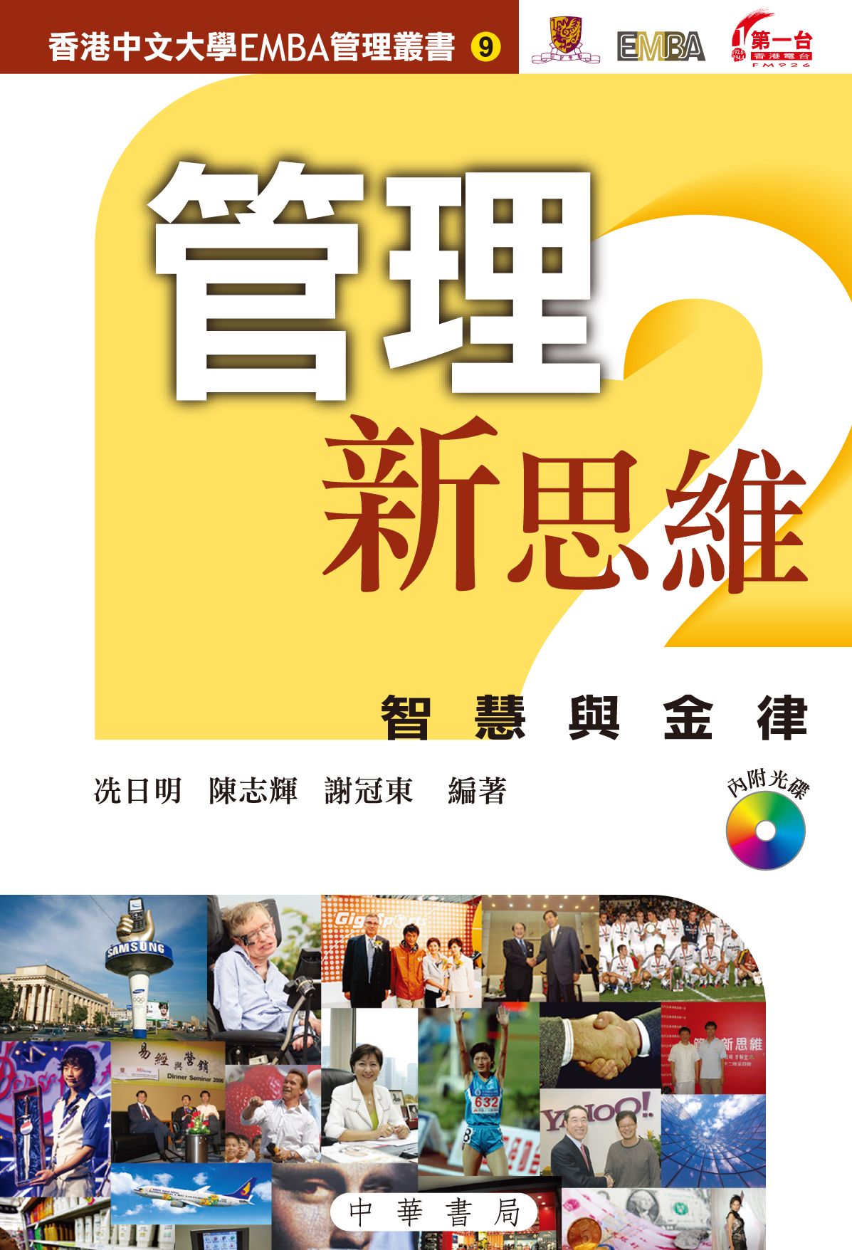 管理新思維 2 智慧與金律