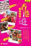 香港傳統節慶遊
