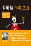卡耐基成功之道