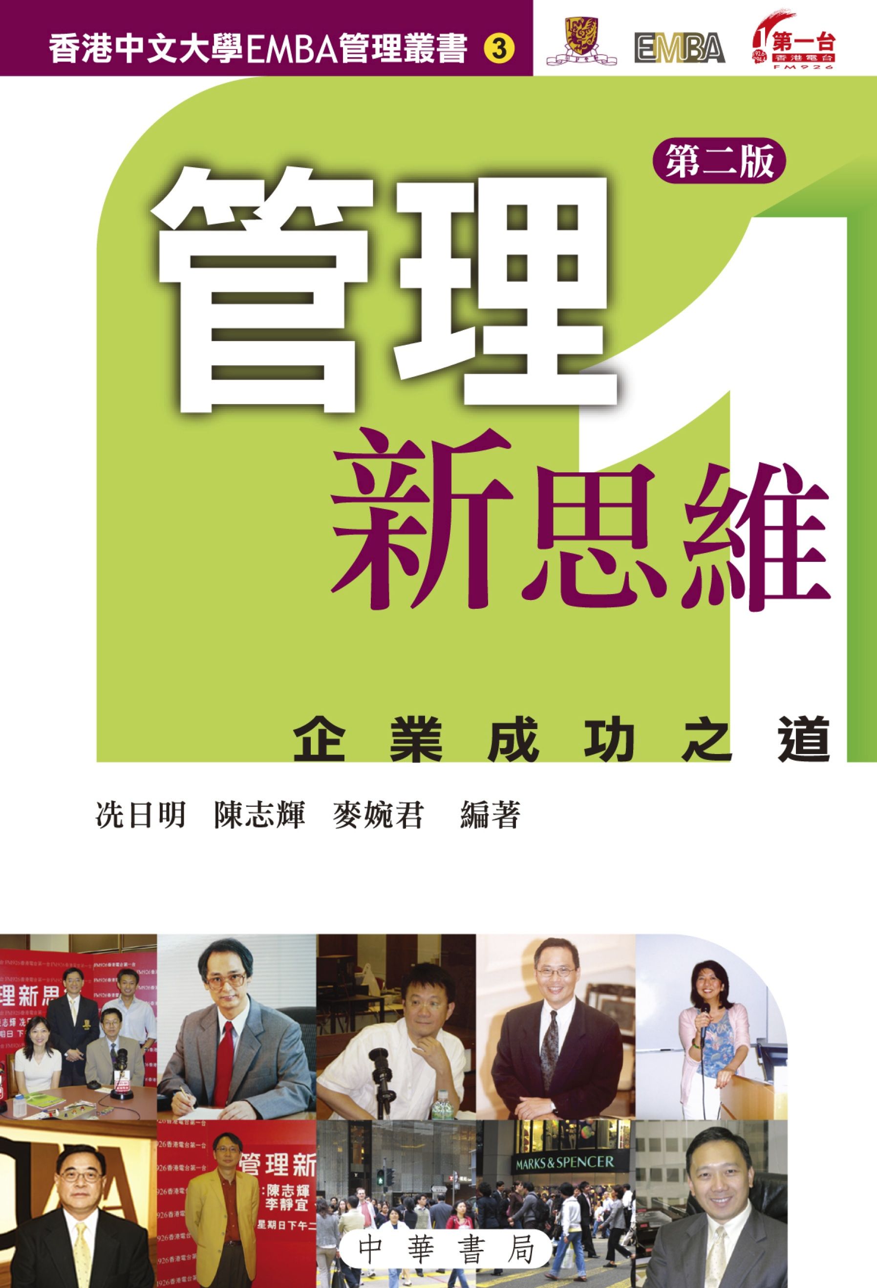 管理新思維 1 企業成功之道