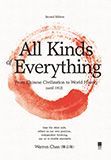 All Kinds of Everything: From Chinese Civilization to World History (Vol 2: World History)