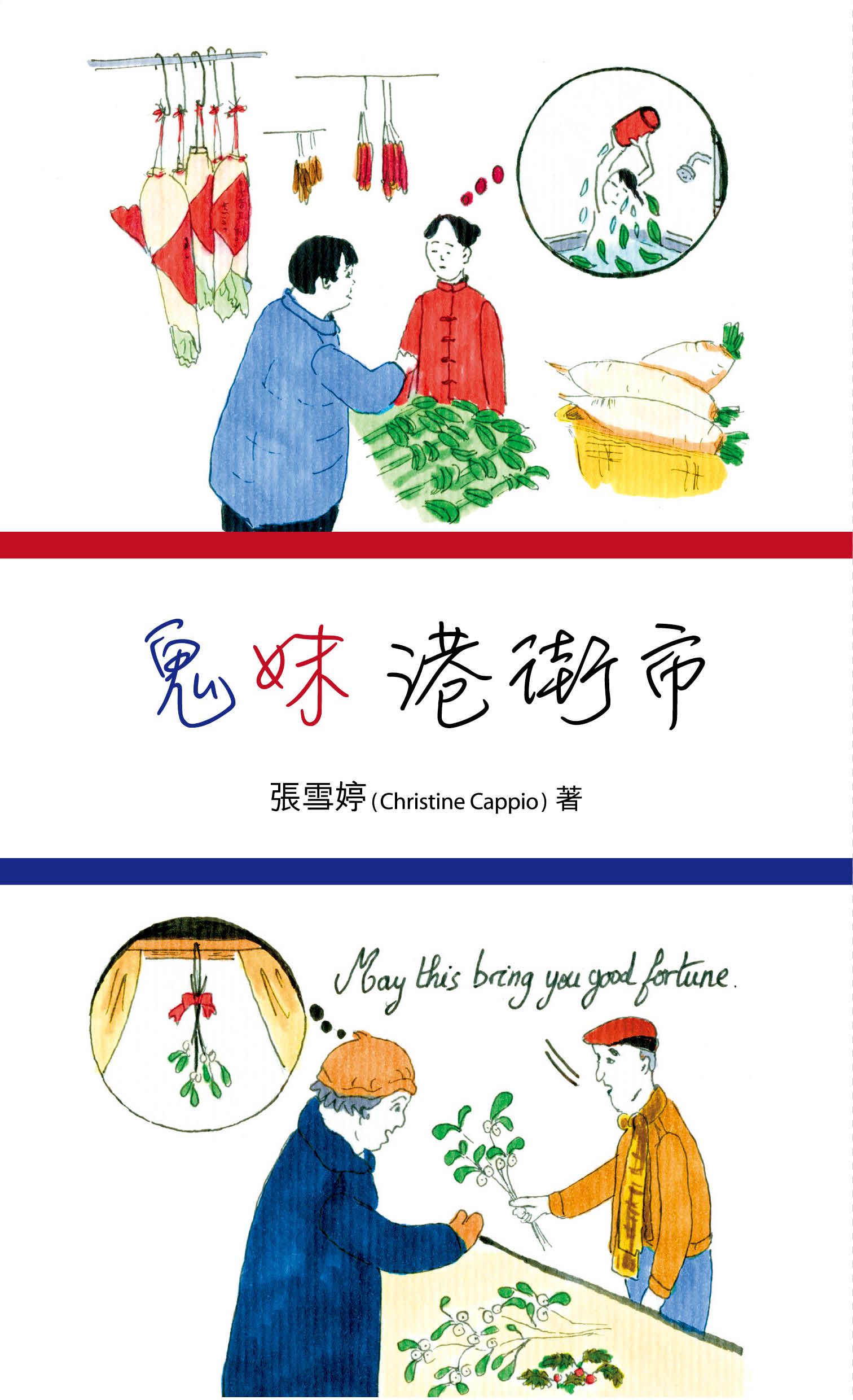 鬼妹港街市