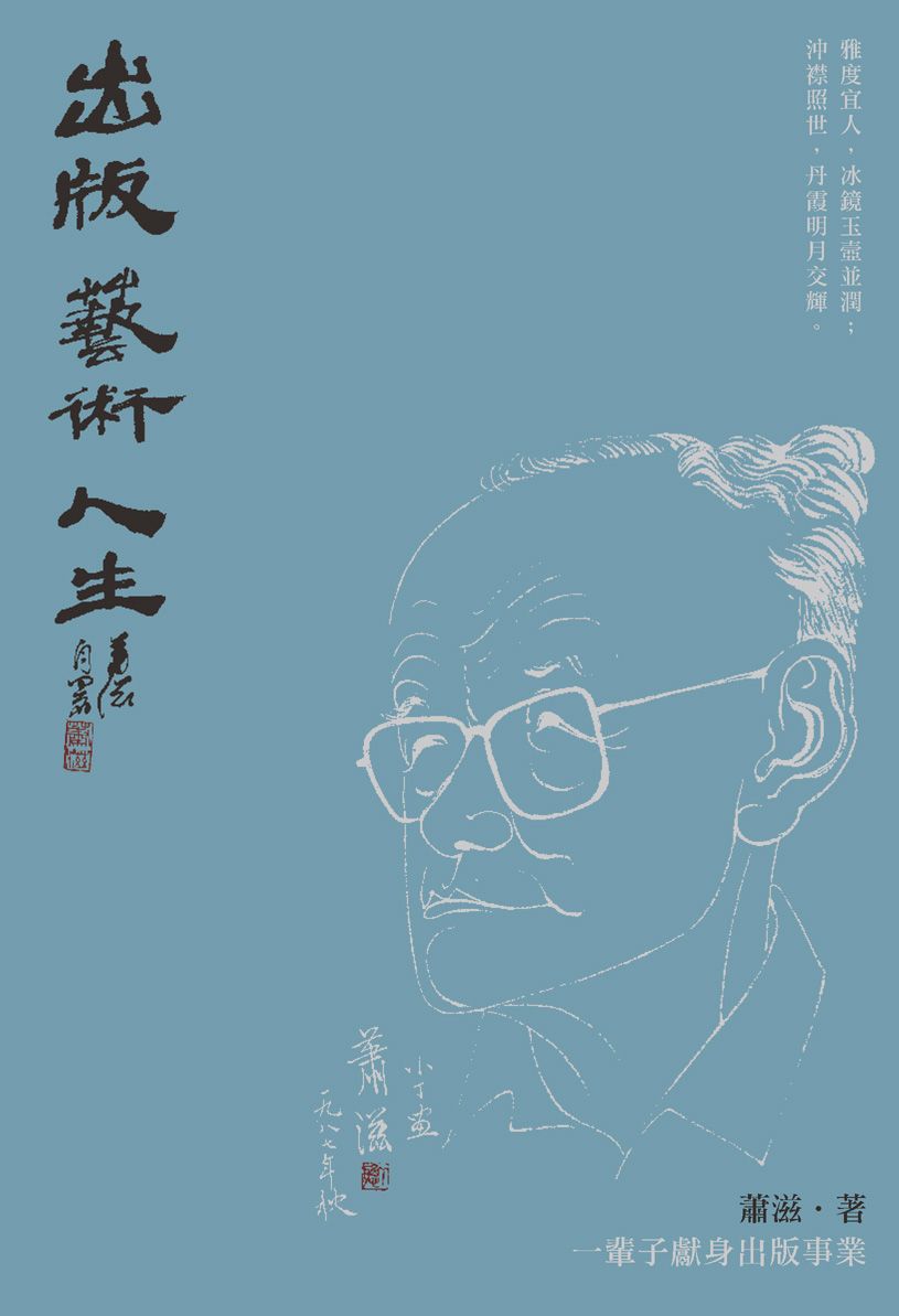 出版 藝術 人生