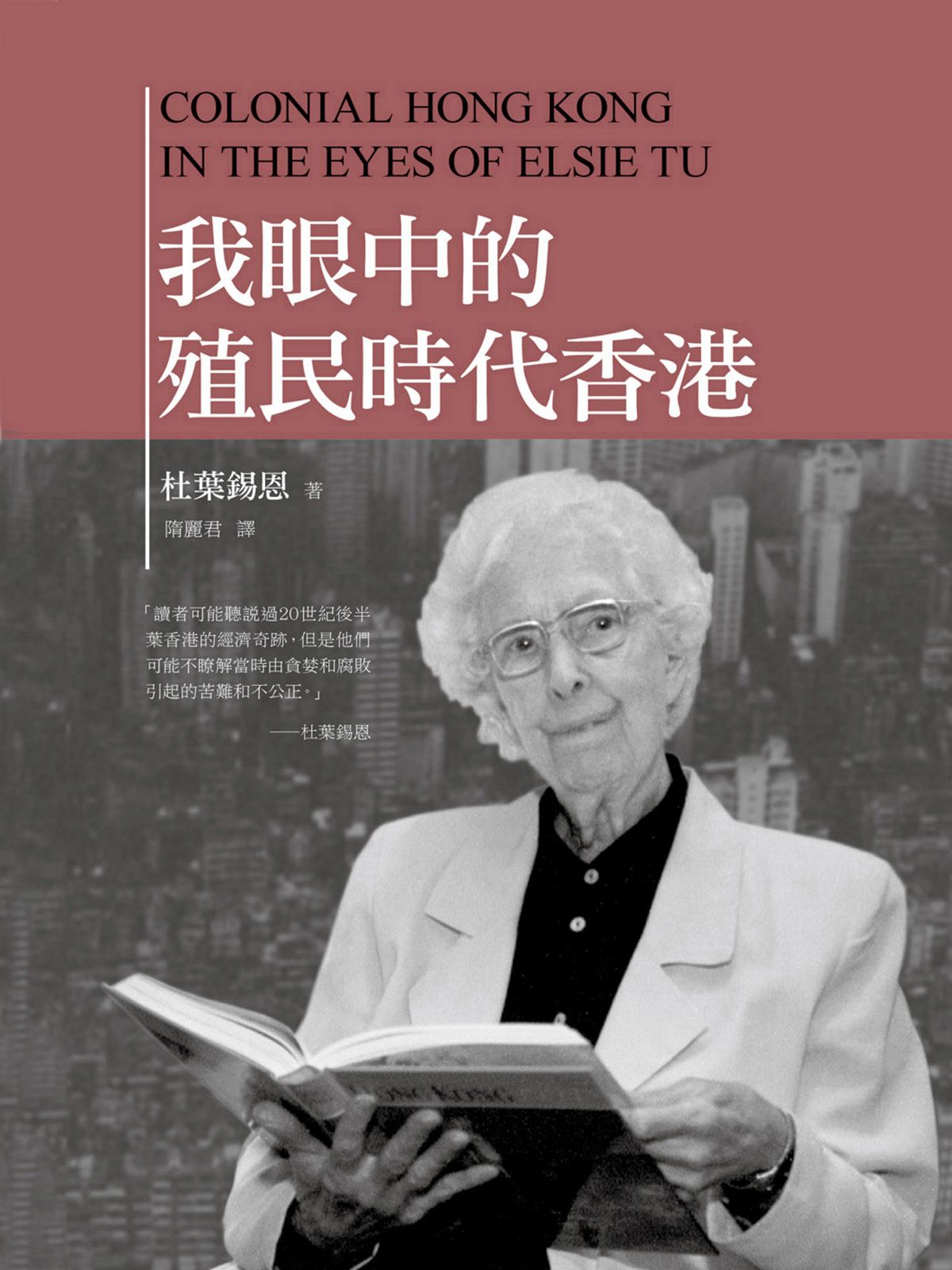 我眼中的殖民時代香港