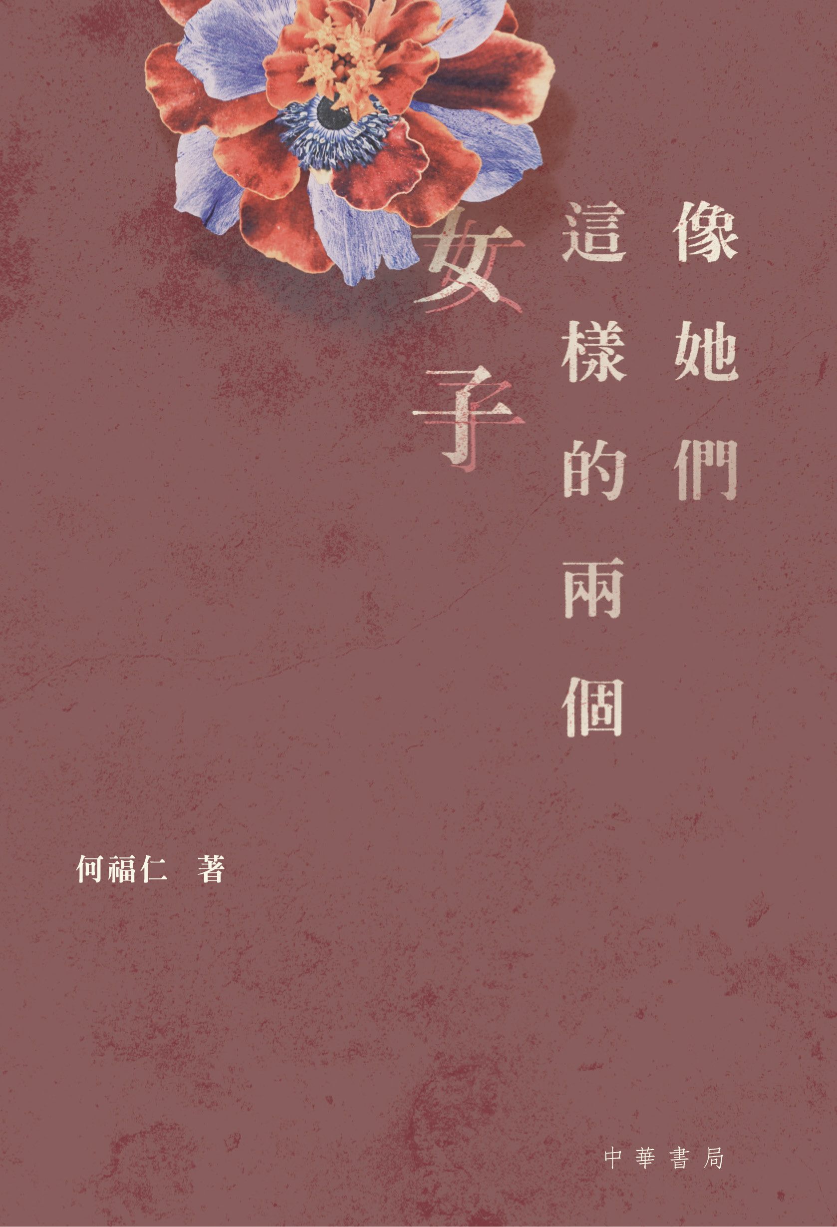 像她們這樣的兩個女子