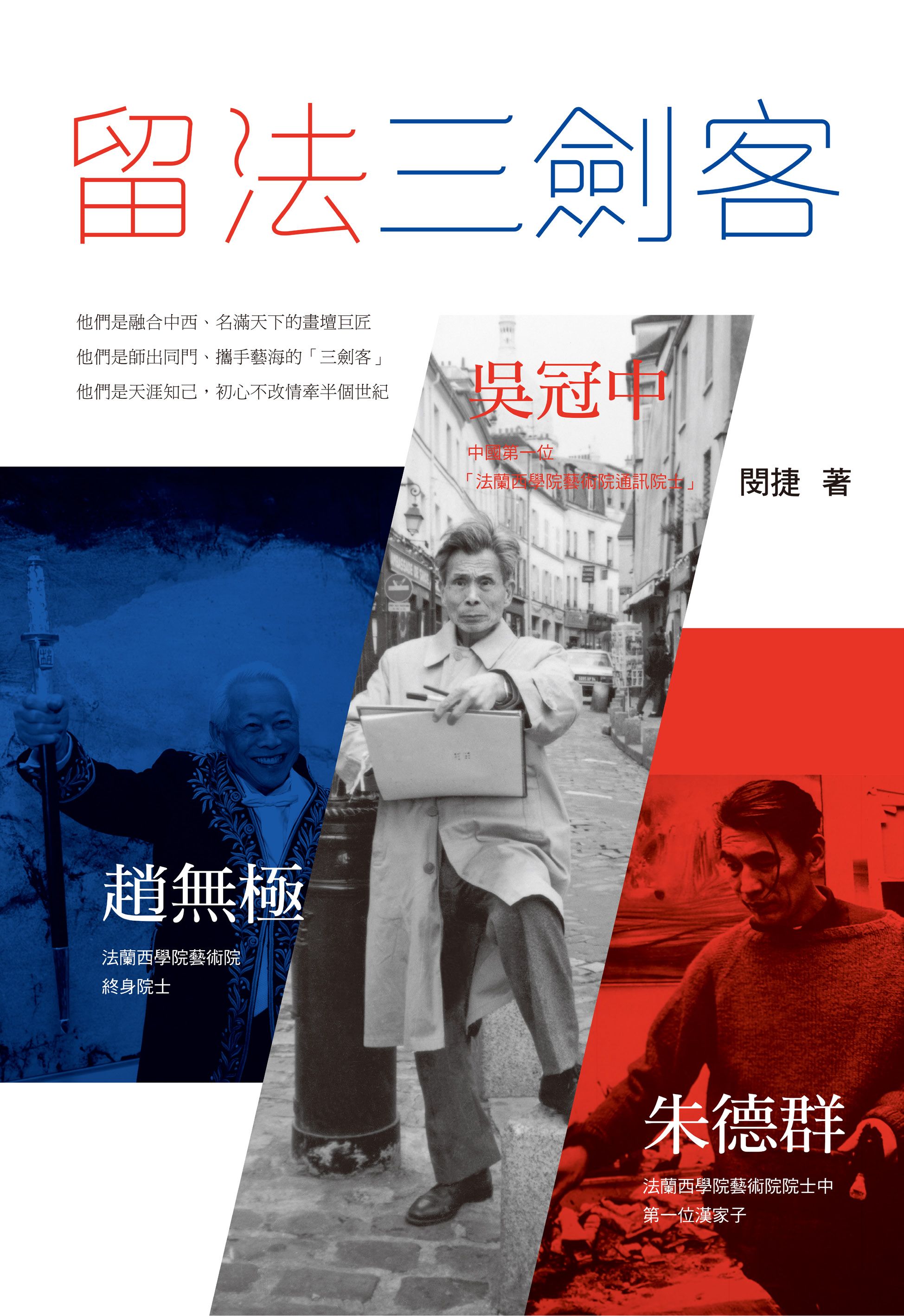 留法三劍客