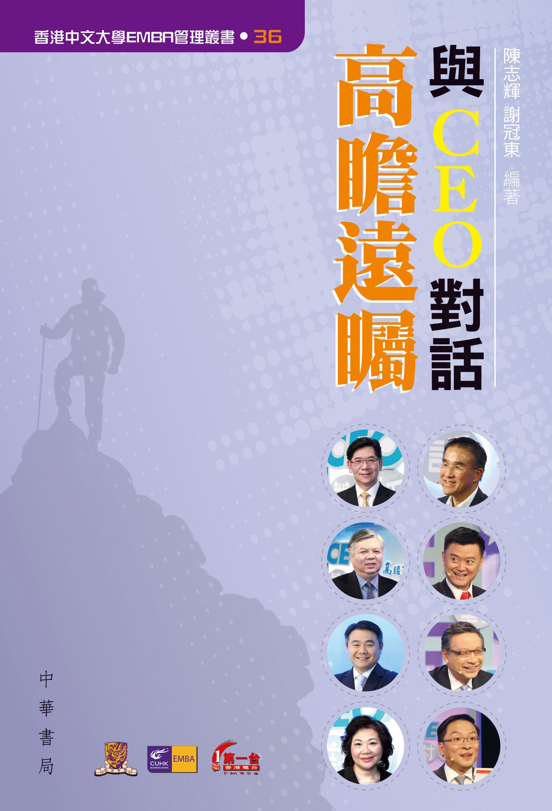 與CEO對話：高瞻遠矚