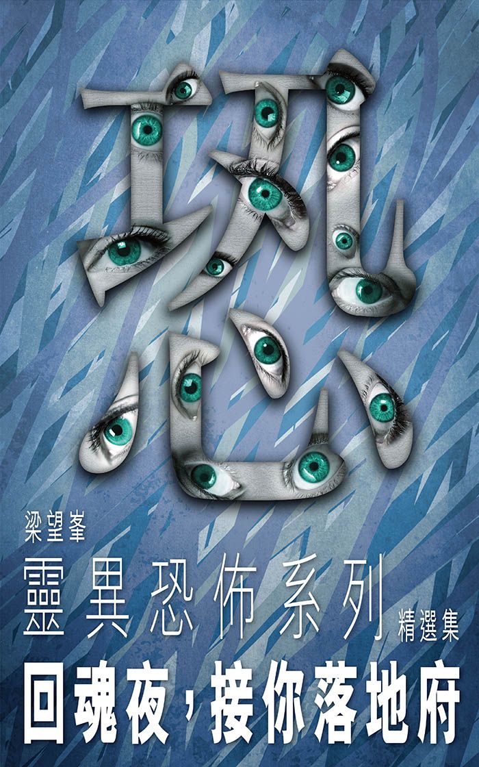 回魂夜，接你落地府
