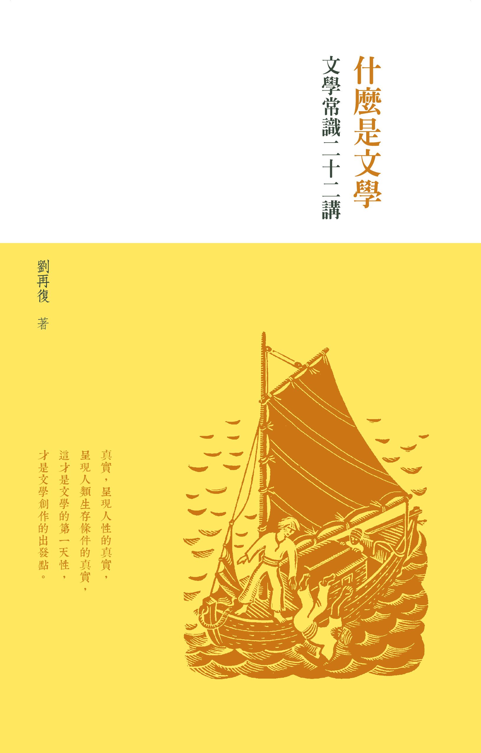 什麼是文學--文學常識二十二講