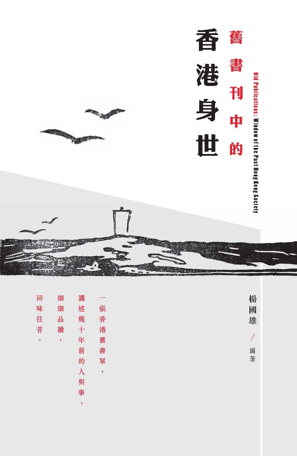 舊書刊中的香港身世