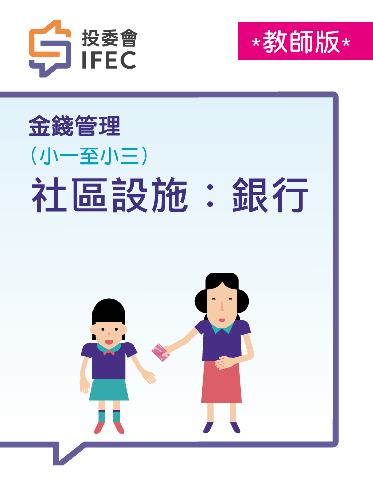 05社區設施：銀行(教師版)