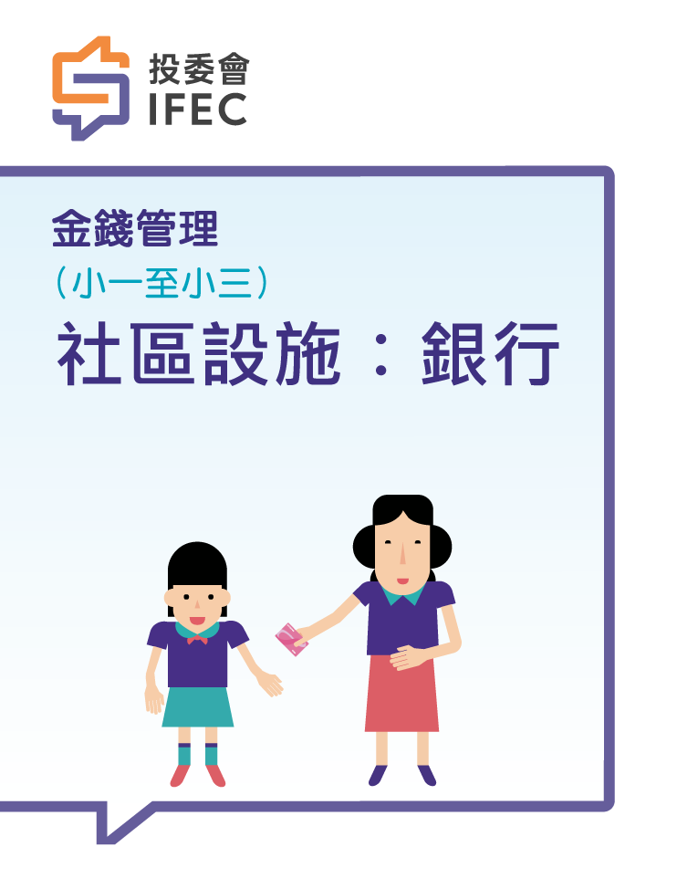 05社區設施：銀行(學生版)