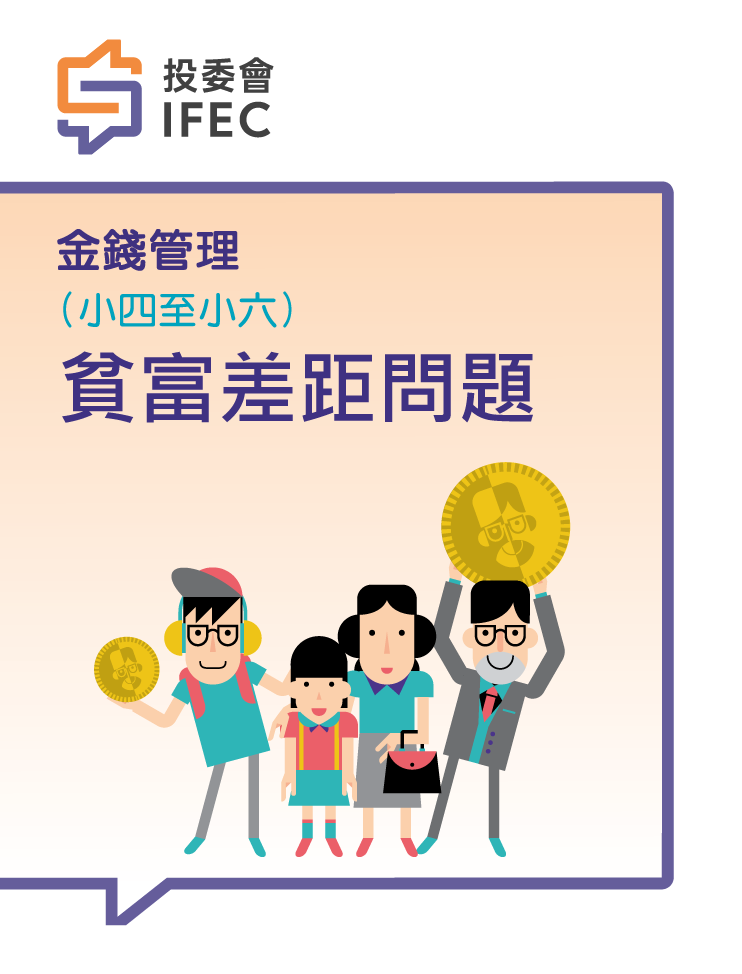 20貧富差距問題(學生版)