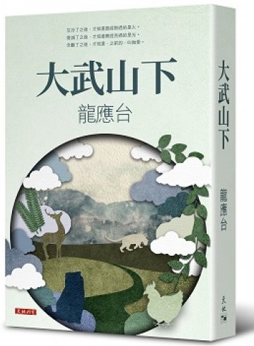 大武山下