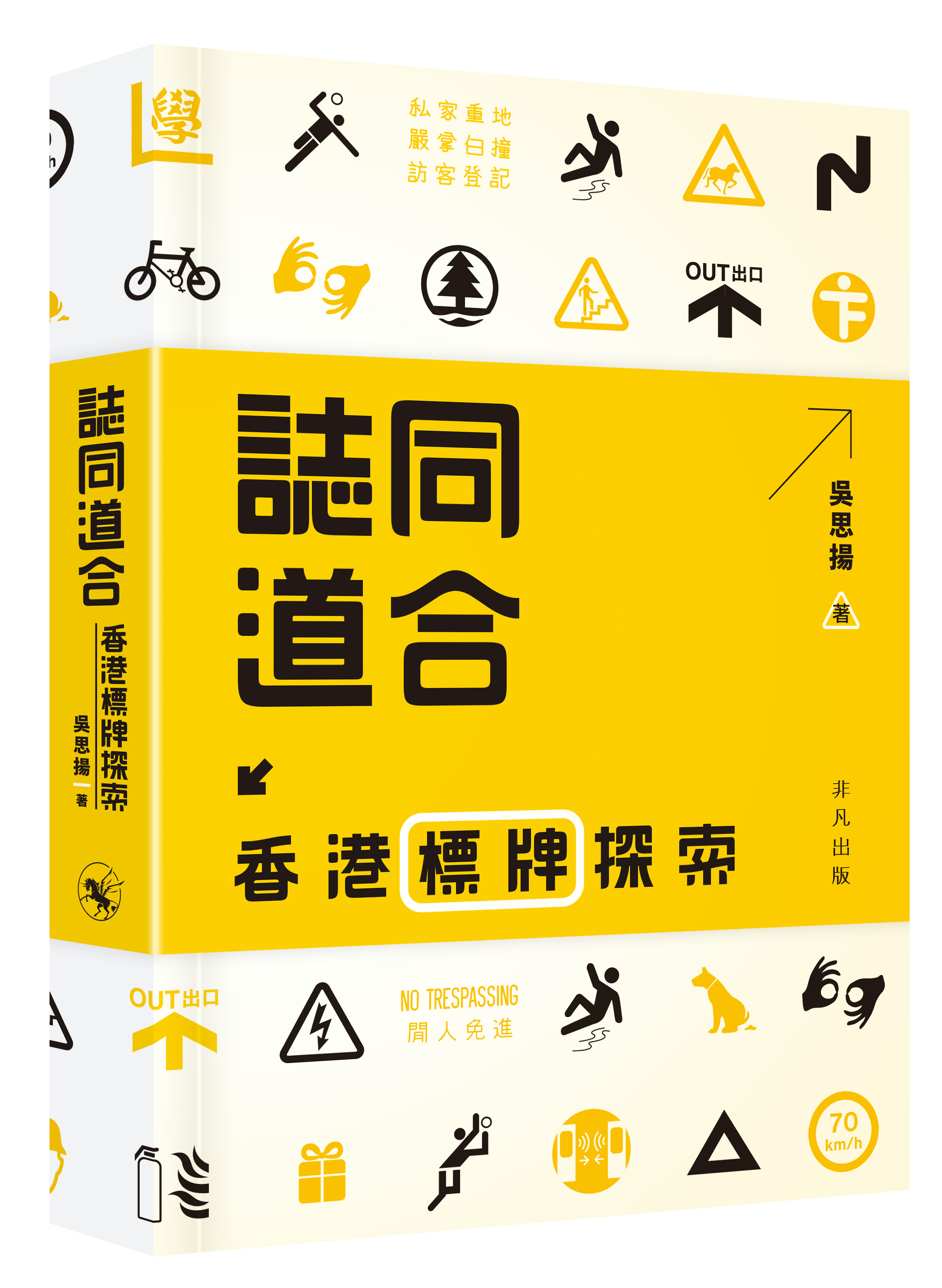 誌同道合——香港標牌探索