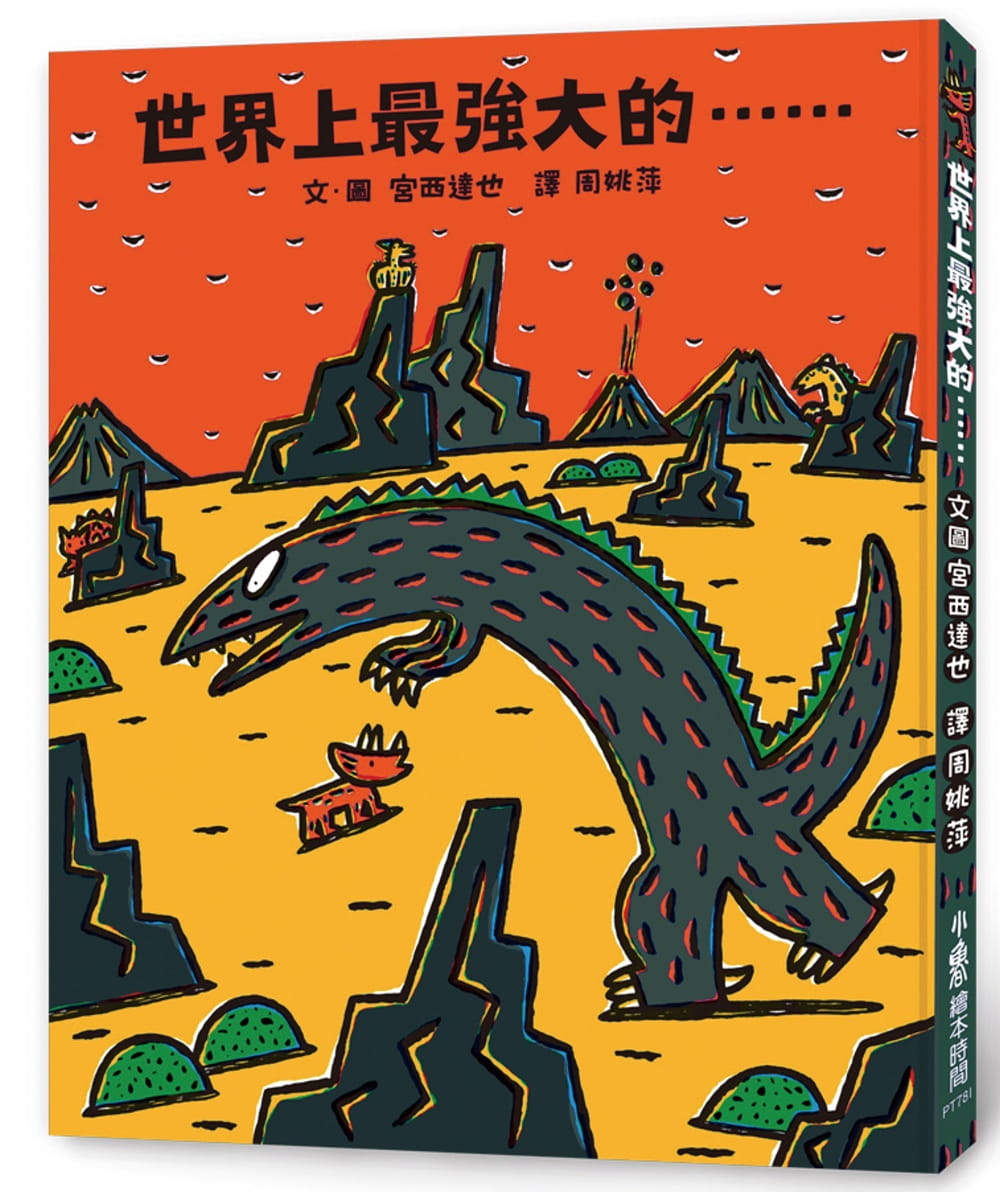 世界上最強大的……