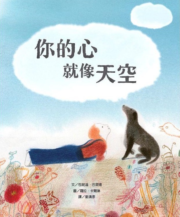 你的心就像天空