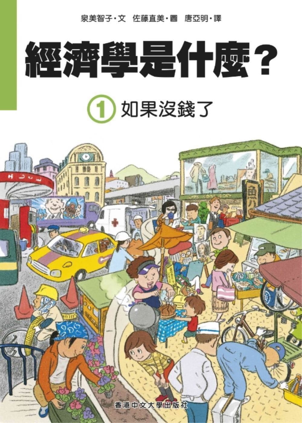 經濟學是什麼？1 如果沒錢了