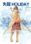失蹤Holiday