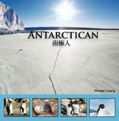 Antarctican 南極人