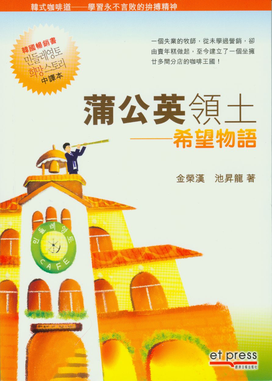 蒲公英領土──希望物語