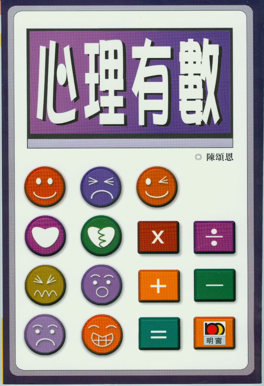 心理有數