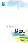 論自由