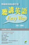 聽講英語Easy Way