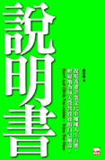 說明書