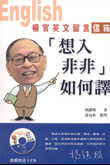 楊官英文留言信箱──「想入非非」如何譯