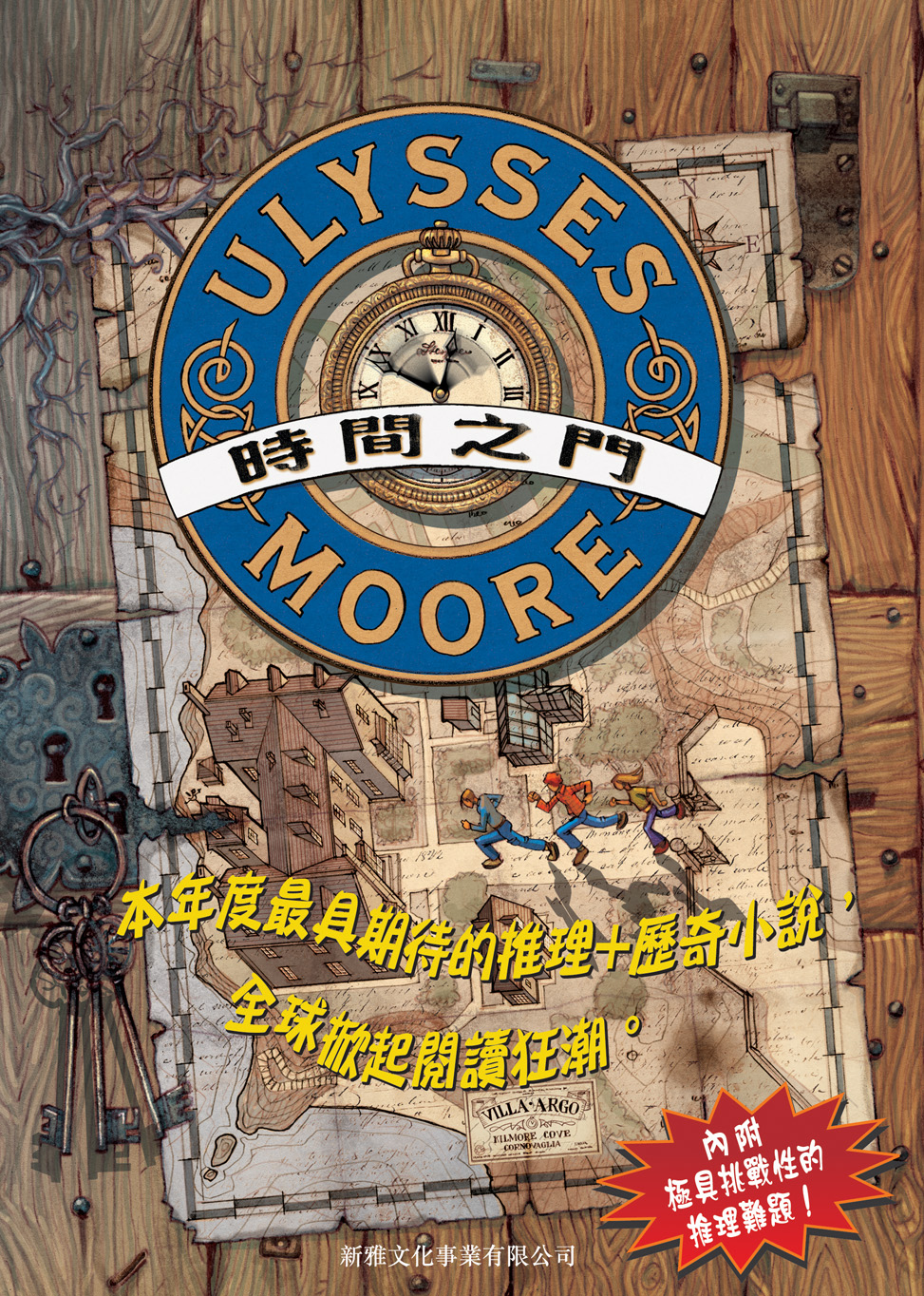 尤利西斯‧摩爾 1 時間之門