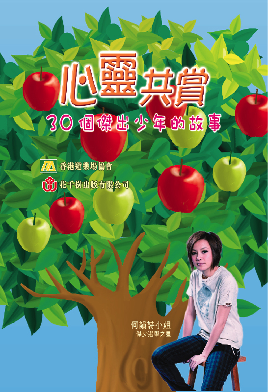 心靈共賞──30個傑出少年的故事