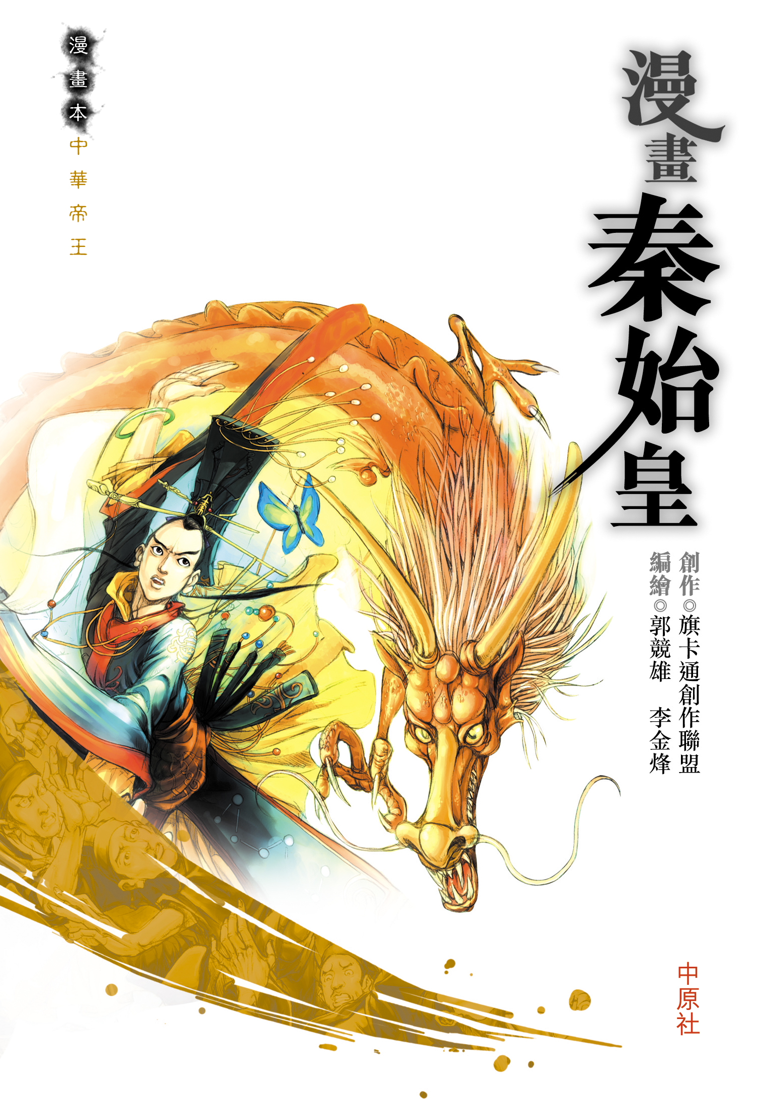 漫畫秦始皇
