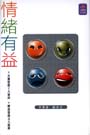 情緒有益