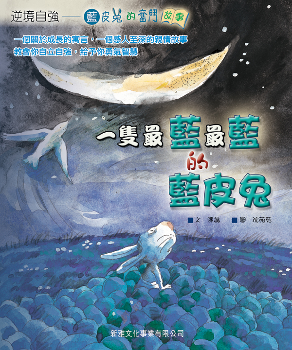 一隻最藍最藍的藍皮兔