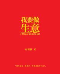 我要做生意